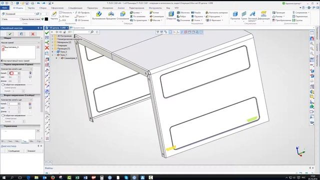 T-FLEX CAD 15 - Линейный массив граней смотреть онлайн
