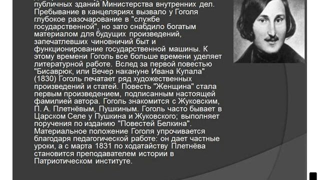 Презентация биография Н.В. Гоголя смотреть онлайн