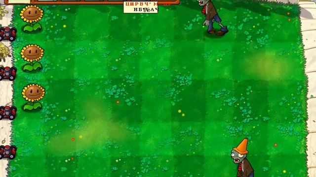 прохождение игры растений хард мод № 1 смотреть онлайн