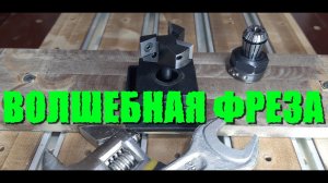 Фрезеровка текстолита фрезой со сменными ножами.