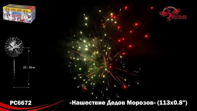 Фейерверк РС6672 "Нашествие Дедов Морозов" (0,8" х 113 залпов) смотреть онлайн