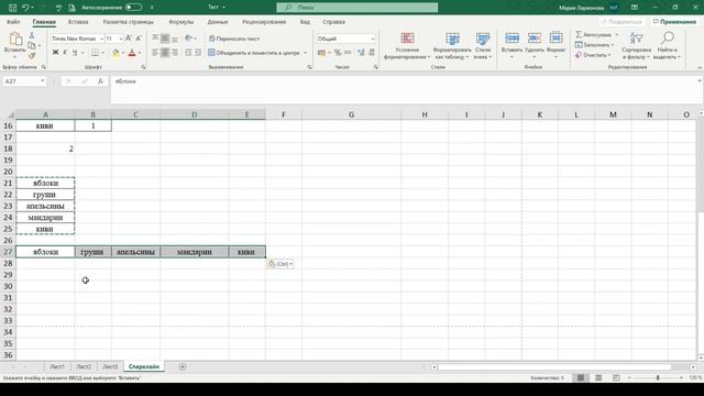 Как преобразовать строку в столбец и обратно (транспонирование) смотреть онлайн