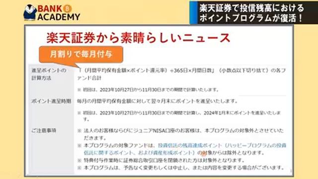 【超朗報】楽天証券で投信残高ポイントプログラムが復活！新NISAに向けてSBI証券とポイント還元も最新比較 смотреть онлайн