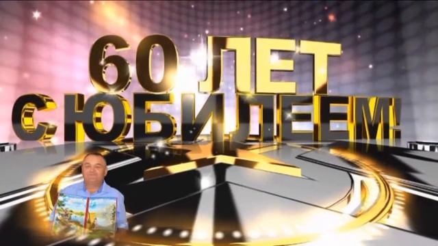 ОКОНЧАНИЕ ЮБИЛЕЙ 60 лет 24 06 2017г смотреть онлайн