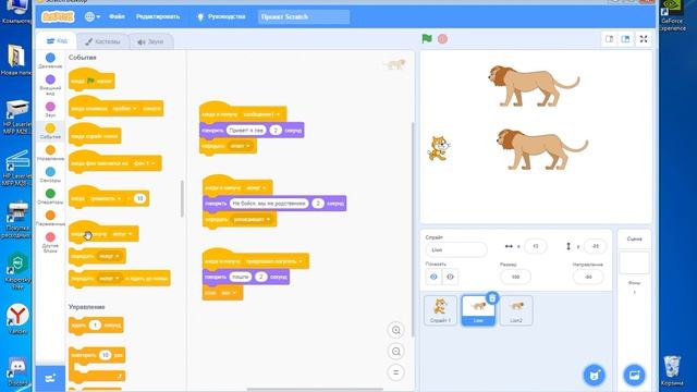 Как создать диалог между персонажами в Scratch смотреть онлайн