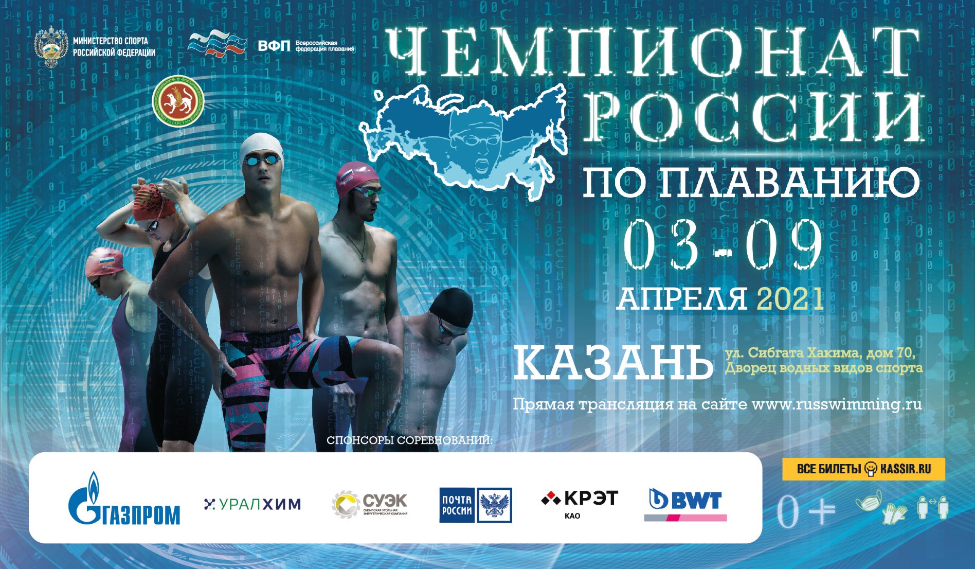 ЧР-2021 по плаванию | День 4, утро смотреть онлайн