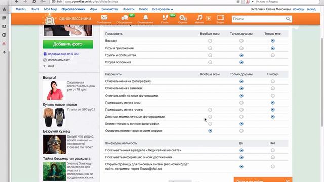 Настройка "одноклассников" Моноков смотреть онлайн
