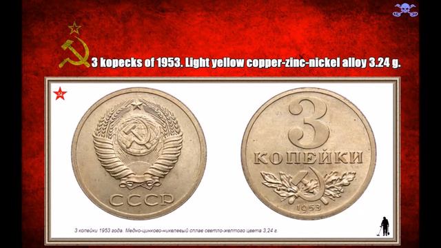 1953 trial coins (monetary reform of the USSR) - Пробные монеты 1953 года (денежная реформа СССР) смотреть онлайн