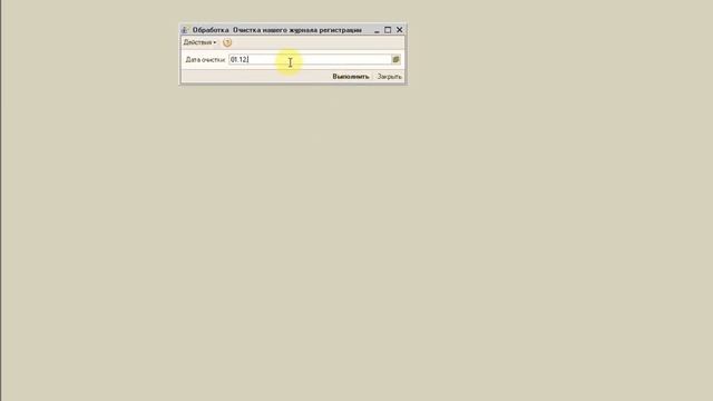 Очистка Журнала Регистрации инструкция для ИП Атласов смотреть онлайн