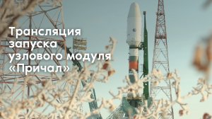 Пуск ракеты-носителя «Союз-2.1б» с грузовым кораблём-модулем «Прогресс М-УМ» с космодрома Байконур