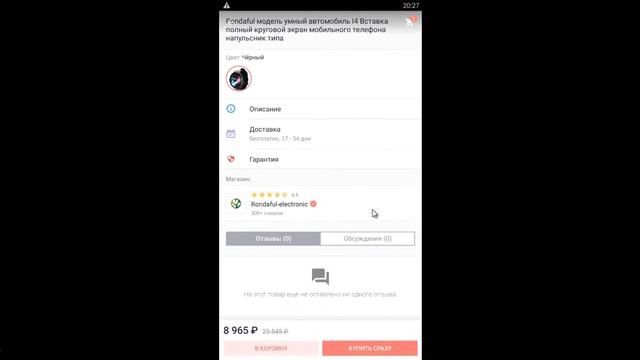 joom - мобильное приложение китайского интернет магазина смотреть онлайн