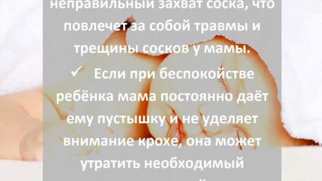 Пустышка польза или вред? Стоит ли приучать ребёнка к пустышке? смотреть онлайн