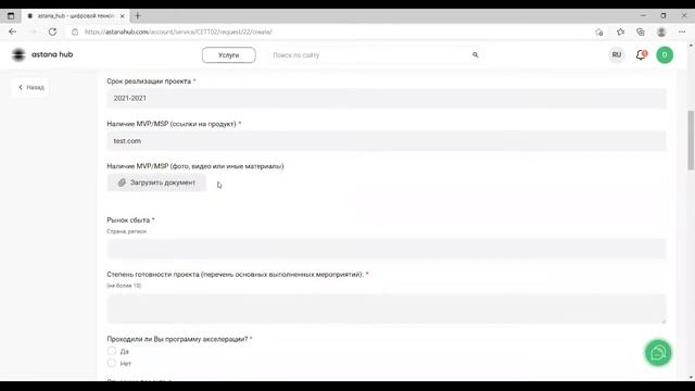 Инструкция по заполнению предварительной заявки. смотреть онлайн