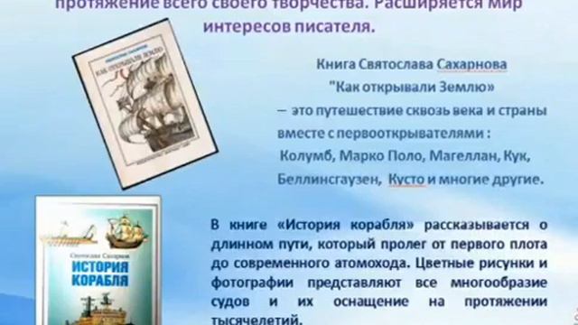 По разноцветному морю книг Святослава Сахарнова смотреть онлайн