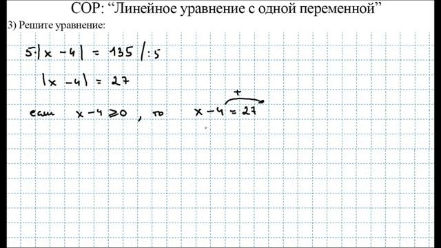 СОР: "Линейное уравнение с одной переменной" за 3 четверть / Вариант 1 / Математика / 6 класс смотреть онлайн