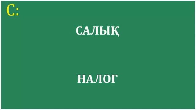 800 САМЫХ НЕОБХОДИМЫХ КАЗАХСКИХ СЛОВ, ВЫУЧИВ КОТОРЫЕ ВЫ БУДЕТЕ СВОБОДНО ГОВОРИТЬ! (ПОЛНАЯ ВЕРСИЯ) смотреть онлайн