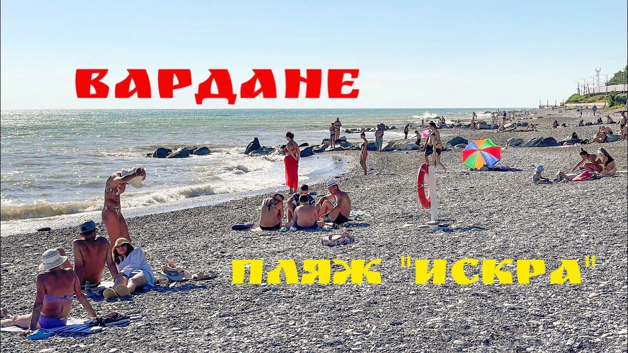 Вардане сегодня. Идем на пляж «Искра». Море штормит. смотреть онлайн
