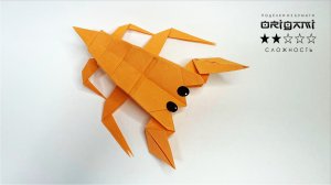 Оригами Рак из бумаги. Подробный видео урок для детей.