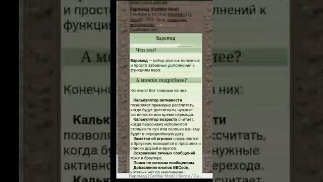 Как установить варомод•|Catwar|• смотреть онлайн
