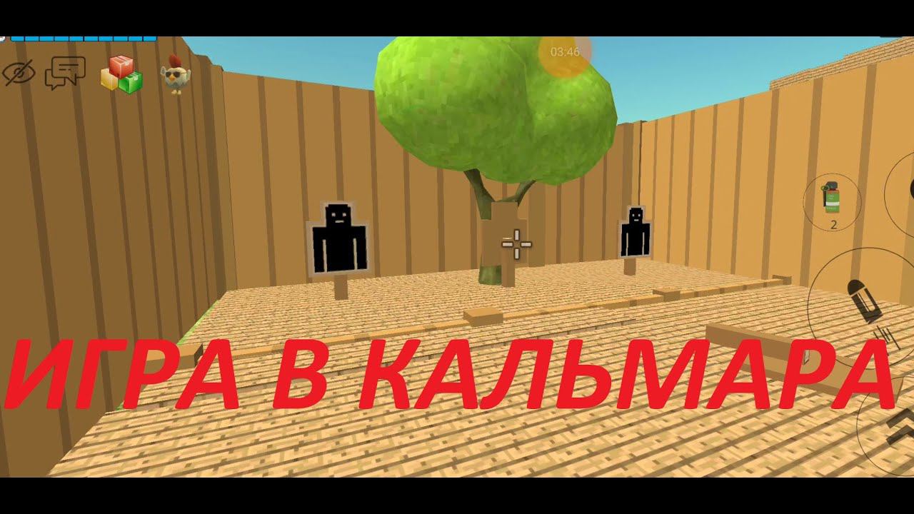 Играем в Кальмара  в Чикен ган, часть 1