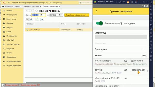 46. Управленка. Приемка +ТСД товара по нескольким сериям смотреть онлайн