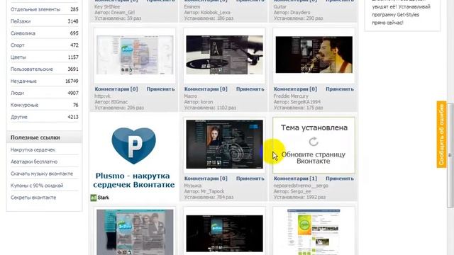 Как сделать тему ВКонтакте смотреть онлайн