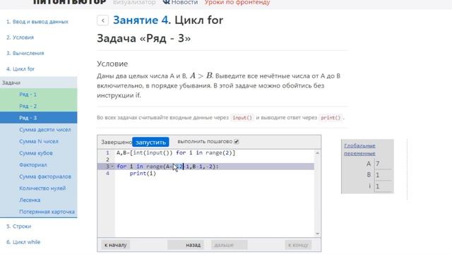 Занятие 4 Цикл FOR Задача Ряд 3 смотреть онлайн
