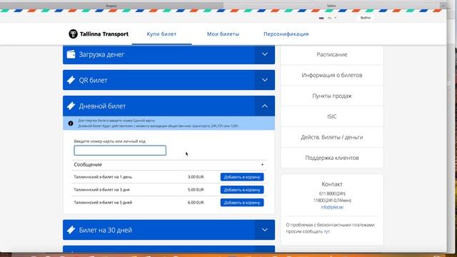 Таллин общественный транспорт: как путешествовать самостоятельно #Авиамания смотреть онлайн