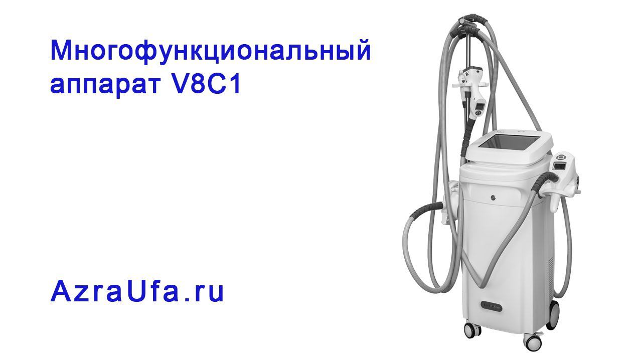 Аппарат V8C1