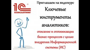 Анонс видеокурса «Ключевые инструменты аналитиков»