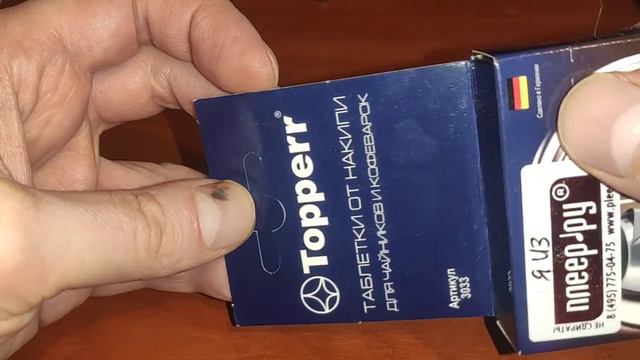 Таблетки от накипи Topperr 3033 отзывы в Плеер.Ру смотреть онлайн