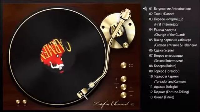 Ж.Бизе - Р.Щедрин. "Кармен-сюита", Вступление смотреть онлайн