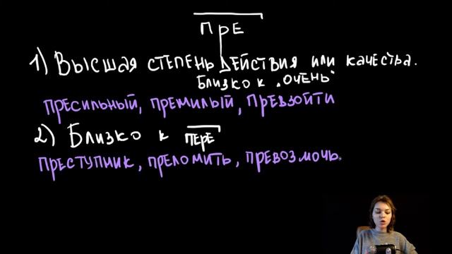 Приставка ПРЕ смотреть онлайн