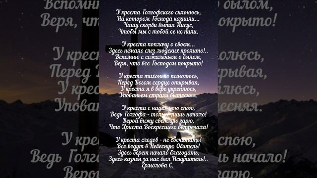 у креста /христианский стих смотреть онлайн