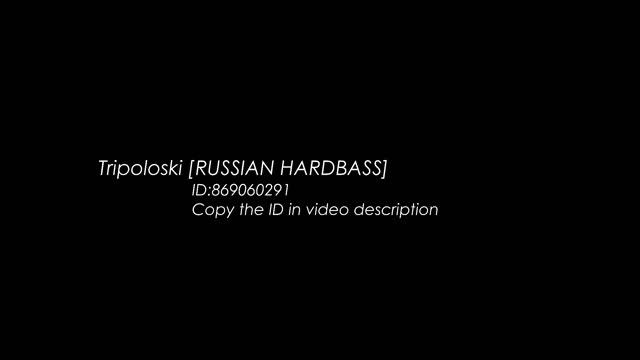 Tripoloski [RUSSIAN HARDBASS] | Roblox Song ID смотреть онлайн