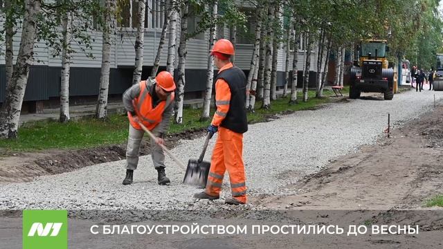 С БЛАГОУСТРОЙСТВОМ ПРОСТИЛИСЬ ДО ВЕСНЫ смотреть онлайн