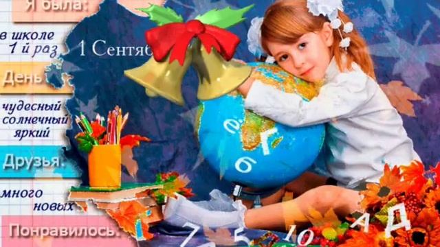 1 сентября день знаний ! Красивая песня с днём знаний ! Первый звонок ! Поздравление с 1 сентября ! смотреть онлайн
