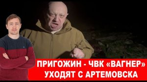 Что ждет войну на Украине без ЧВК «Вагнер»