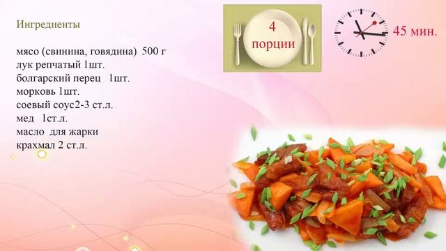 Мясо по китайски с овощами смотреть онлайн
