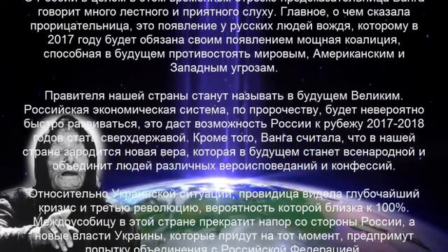 Предсказания Ванги на 2017 год смотреть онлайн