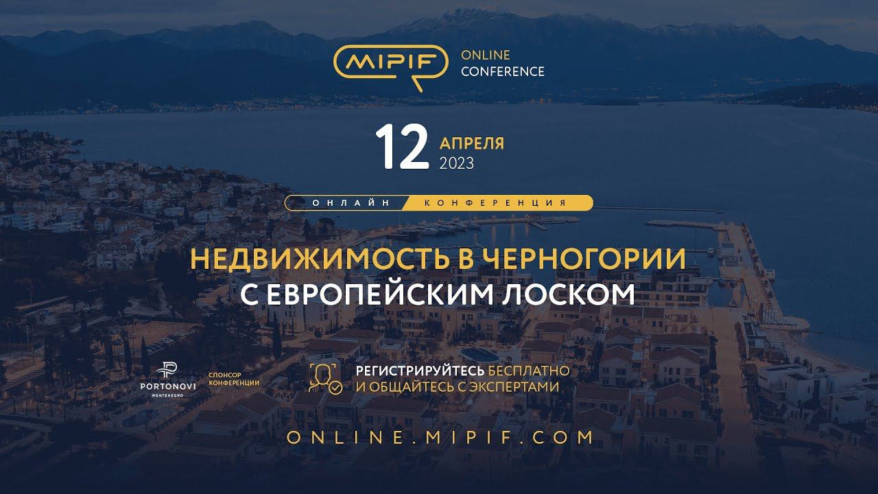 Недвижимость в Черногории. Как переехать на ПМЖ, жить и зарабатывать | Эфир №12 (12.04.2023) смотреть онлайн