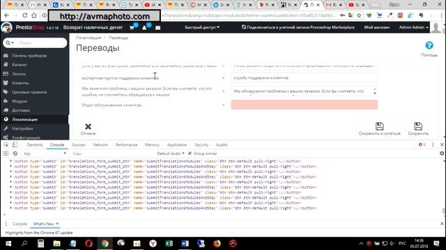 Перевод Шаблона или Модуля Prestashop смотреть онлайн