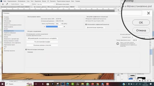 Как отменить действие в Фотошопе и вернуть вперед смотреть онлайн