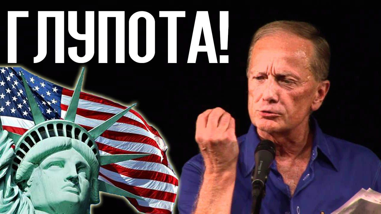 Михаил Задорнов. Глупота по-американски @zadortv смотреть онлайн