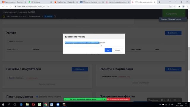 CRM - внесение заявки на тур смотреть онлайн