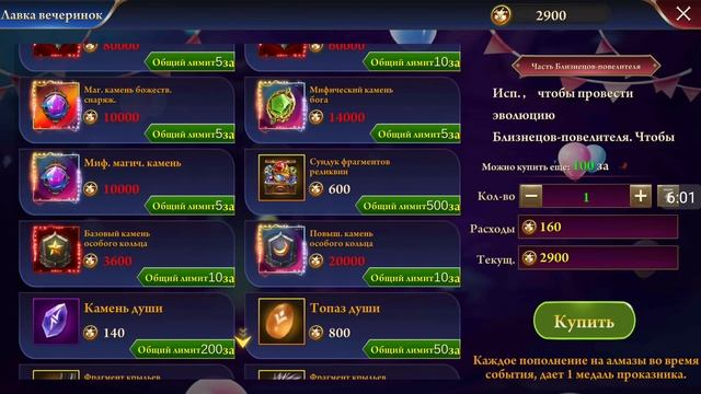 Era of Celestials - УРА! ПАКИ ЗАРАБОТАЛИ! Кристаллы ДЕШЕВО! смотреть онлайн