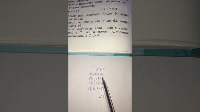 Увеличение и уменьшение в одно и то же число раз смотреть онлайн