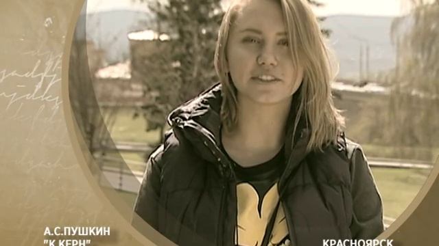 Красноярцы читают классиков. "К Керн" смотреть онлайн