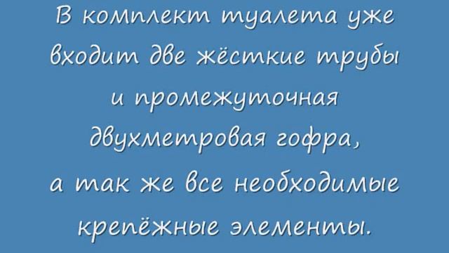 Компостный туалет ЭКОМАТИК от comfee.ru смотреть онлайн