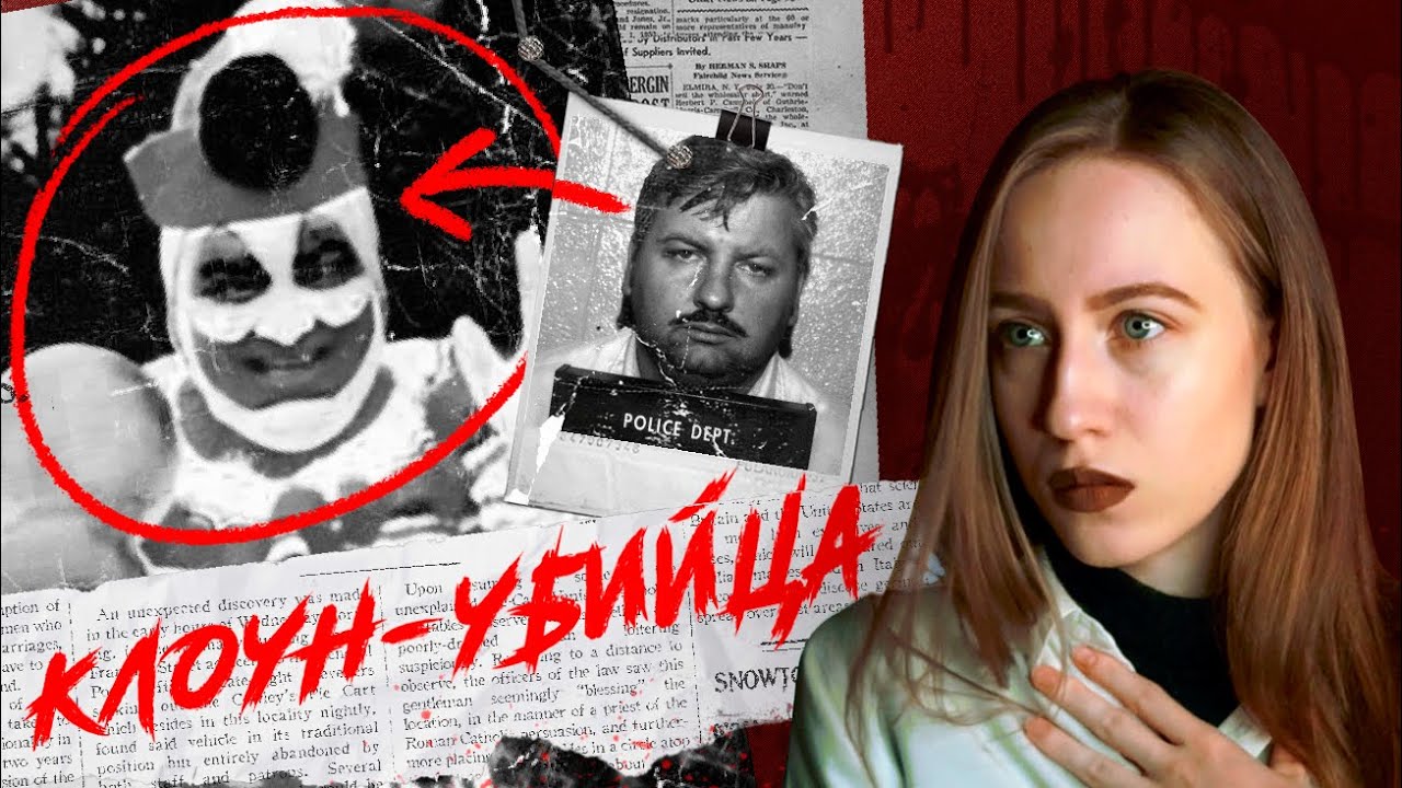 САМЫЙ СТРАШНЫЙ КЛОУН В ИСТОРИИ | Джон Гейси смотреть онлайн